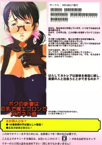 [VARIABLE? (Yukiguni Eringi)]BOKUNO NIIDUMAHA KYONYUUDE HADAKAEPURONDE MEGANEKKO~GoGo's Models (Cattleya) (Queen's Blade)