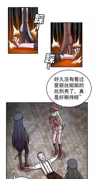 [Weixiefashi] [Full Colour V2]The Cruel Empire Executioners full colour version 2 [帝国处刑官爱丽丝大人的长靴踩杀拷问][全彩版本2]
