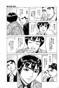 [Kamihashi Tani, Hino Shunpei] Fuuzoku Tenchou Monogatari Vol.03