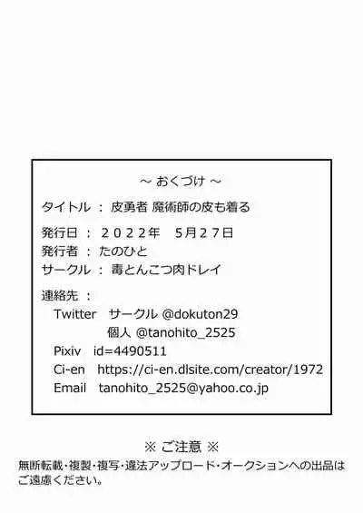 皮勇者 魔術師の皮も着る.