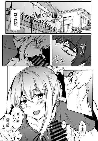 Osananajimi to no Nichijou