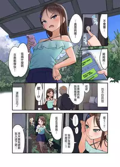 Inaka Shoujo to Asobou 2