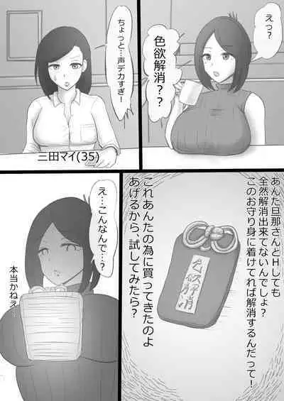 Yokkyuu Fuman Tsuma no Sugita Mousou