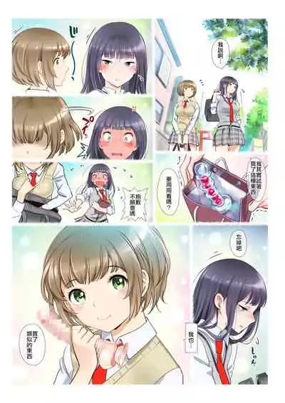 [Miyabi] JK Et Cetera | JK二三事 [Chinese] [暴碧汉化组]