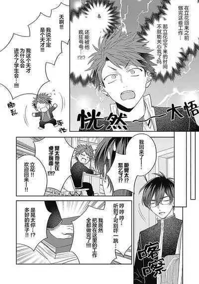 [Hashimoto Mitsu]作為學生會成員教育後輩(?)，不知為何變成了愛情喜劇[Chinese] [看海汉化组]