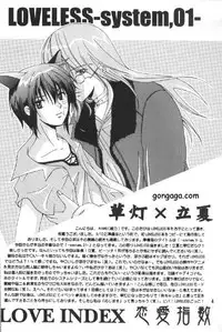 [Osawagase Paradise (AYANO)] Renai Shisuu - Love Index (LOVELESS)