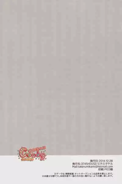 (C87) [3745HOUSE (Mikami Takeru)] Kazoku Gokko (Gintama) [Chinese] [糖分漢化組]