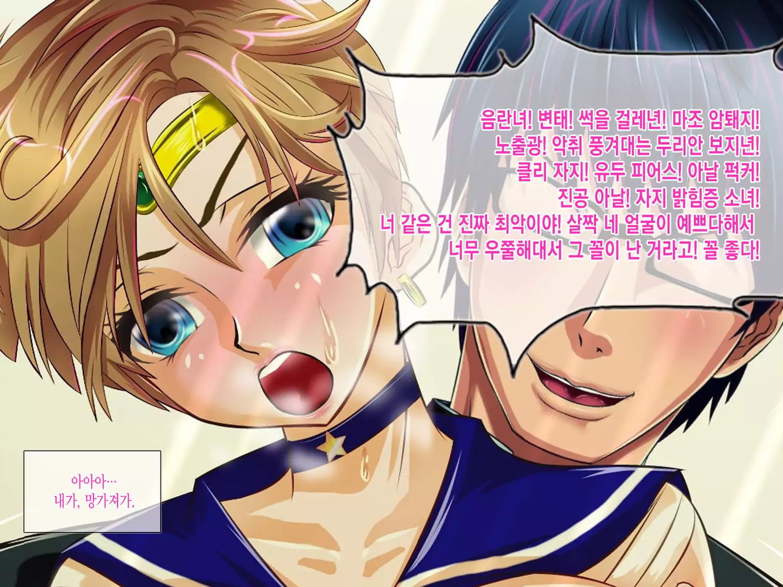 Botebara Senshi Sailor Moon ~ Sailor Uranus Choukyou Kanryou ~