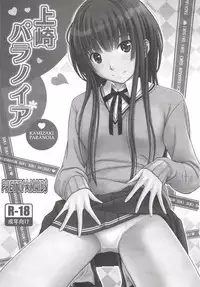 [PRETTY☆MAIDS (Itou Hiromine)] Kamizaki Paranoia (Amagami) [Digital]