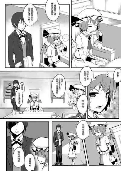 [MIKADUKIHOUSE (wasisan)] Kyuuketsu Reijou to Geboku Shitsuji (Touhou Project) [Chinese] [不可视汉化] [Digital]