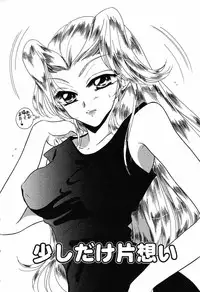 [Ruka Hikaru] Ayu ni Omakase