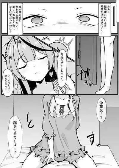 Oshite Osotte Osowarete