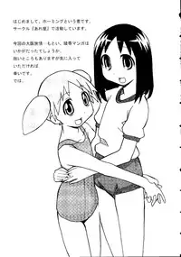 [doujinshi anthology] Himitsu no Houkago (Azumanga Daioh, Sister Princess, Evangelion)