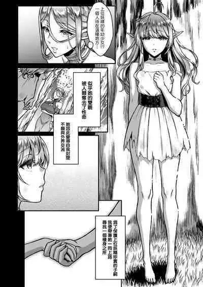 Tasogare no Shou Elf 1-6