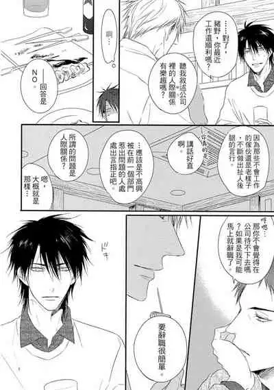 Sore wa Tabun Itoshii tte Koto | 那八成就是愛了吧