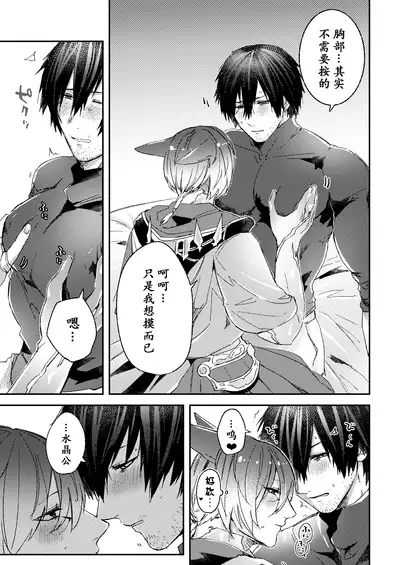 [reco (Nuruli)] Torokeru Yami (Final Fantasy XIV) [Chinese] [不咕鸟汉化组] [Digital]