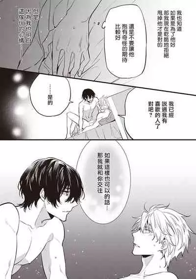 Daken ni Chuui! | 小心劣犬! Ch. 1-2