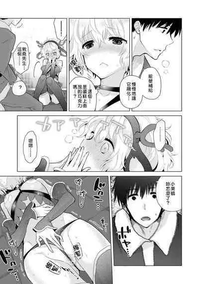 Noraneko Shoujo to no Kurashikata | 與野貓少女一起生活的方法 Ch. 22-39