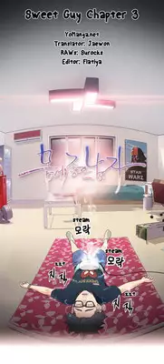 [BAK Hyeong Jun] Sweet Guy Ch. 1-47 [English] [YoManga]