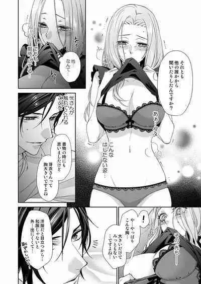 俺のためだけに鳴いて？ 第3-11話