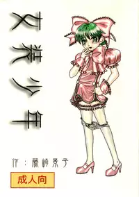 [Konaken] Josou Shounen (Quiz Magic Academy)