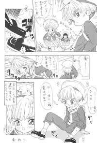 [Chotto dake Yanke (Nakanoku Kuro-chan)] Sakura Sakura (Card Captor Sakura)
