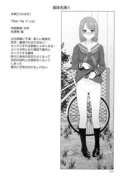 [Shinobu Tanei] Imouto to Suru? [Digital]