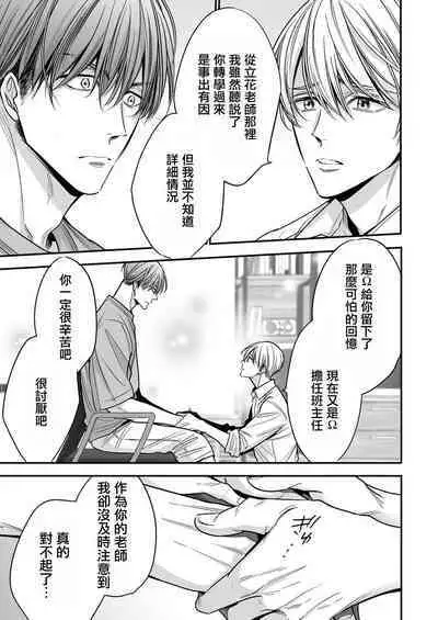 anta wa ore no omegadaro | 你是我的Omega吧 1-3