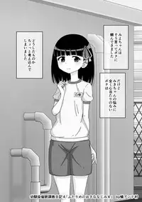 Osananajimi Saimin Choukyou Nikki