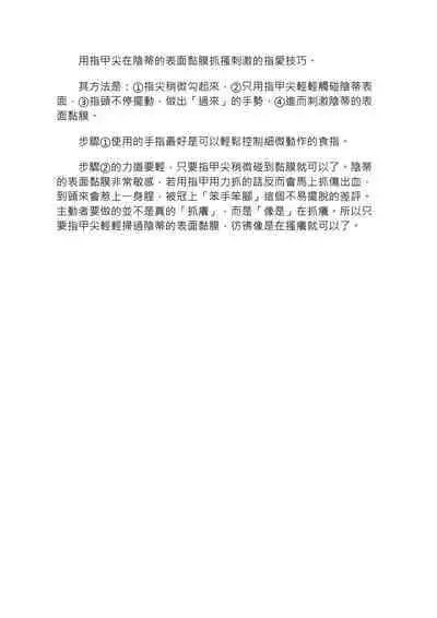 豆豆攻略！圖解陰蒂愛撫･高潮完全指南