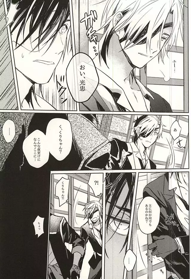 君が居る庭には...