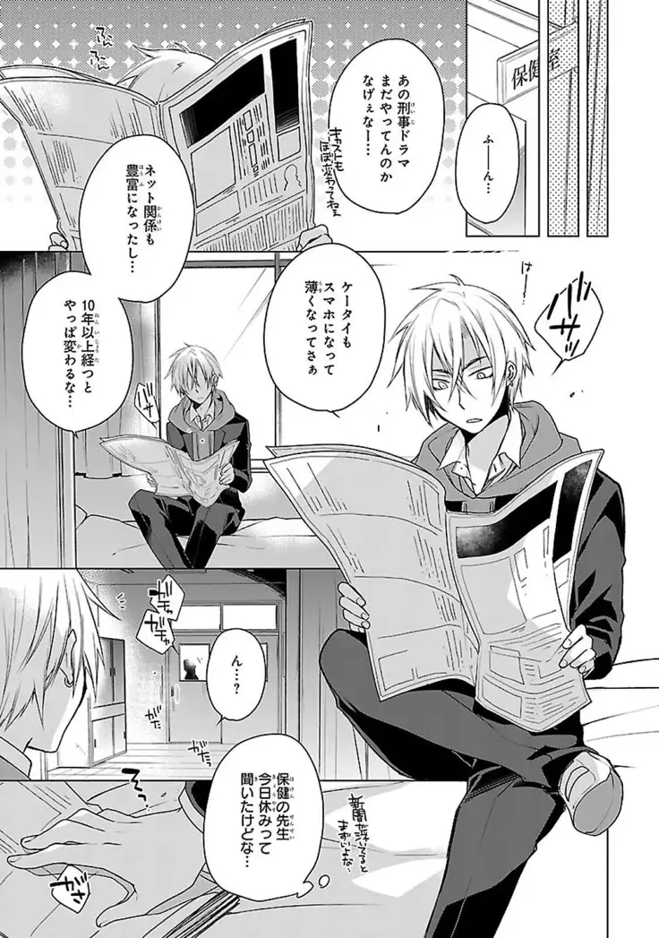 Datte omae ni sawarerukara