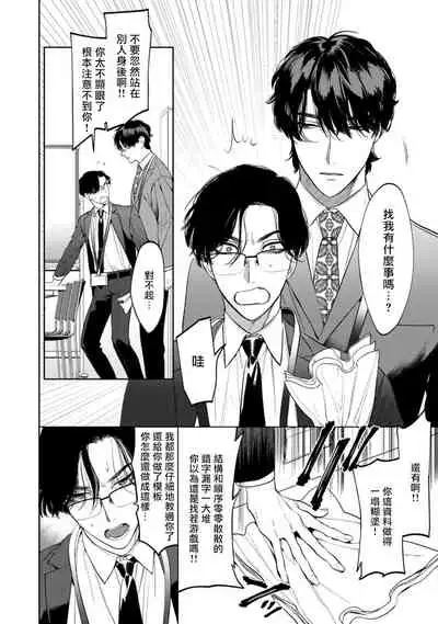 Office no Hyou | 办公室里的猎豹 1-6