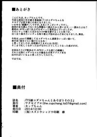 TS musume kodama chanto asobo u sono 2