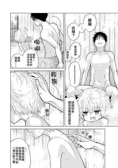 Noraneko Shoujo to no Kurashikata | 與野貓少女一起生活的方法 Ch. 22-34