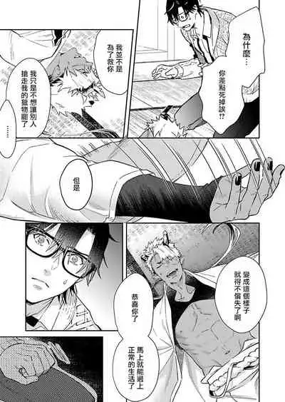 Oni no Esa ja Arimasen | 我才不是妖怪的食物 1-3