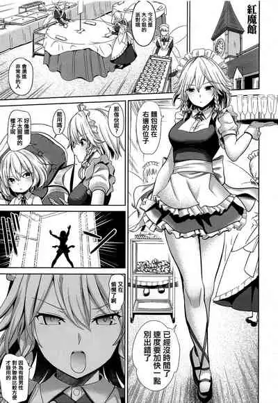 Touhou Saimin 4 Nandemo Sakuya-san