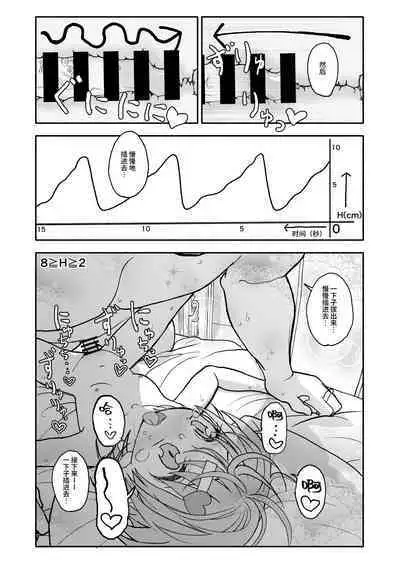 Osatou Amama H no Housoku!