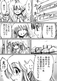[Dende] Fushigi Sekai -Mystery World- Nonoha 5 ~Jokuma no Kyouniku no Tainai Shinshoku~