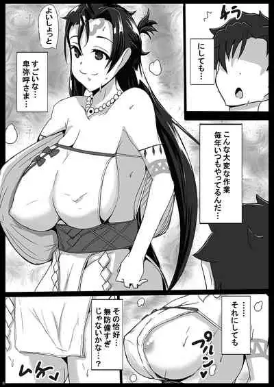 Deisui Himiko-sama no Sakusei Shuukakusai