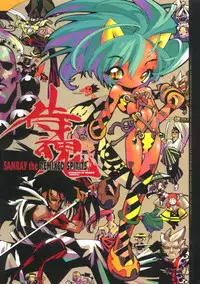 (C54) [GALAXIST (BLADE)] Samurai Tama SAMRAY the REMIXED SPIRITS (Samurai Spirits)
