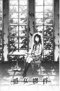 [Aoi Miharu] Watashi dake Mite - Just look at me. | 只看著人家 [Chinese]