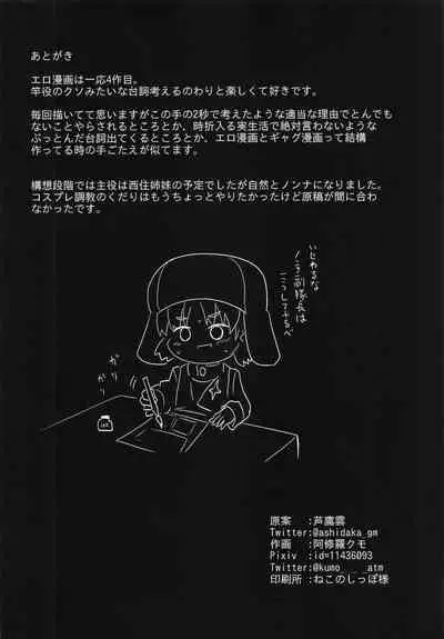 Nonna-san Choukyouchuu