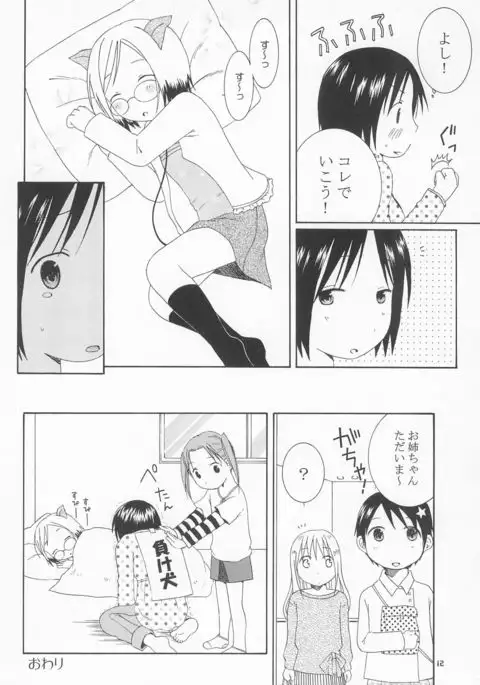 Kawaii Ano Ko wa Dare no Mono?