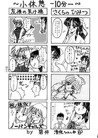 (C51) [Alice Syndrome (Various)] Geki (Sakura Taisen)