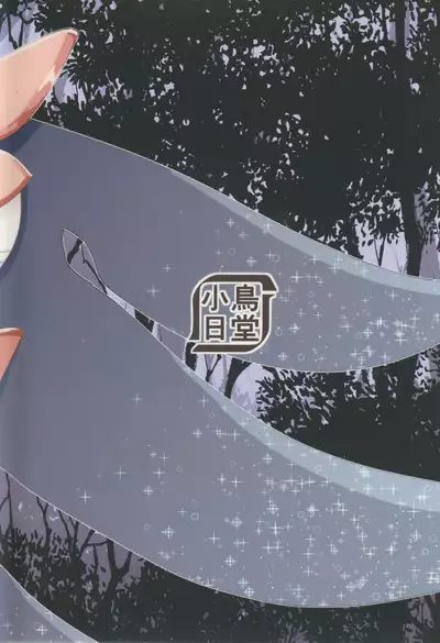 Nerawareta Paimon no Onaka