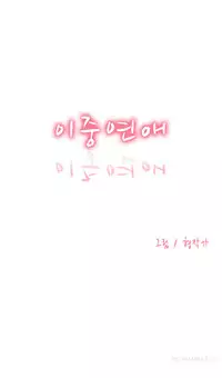 Double Date Ch.1-11 (English) (Ongoing)