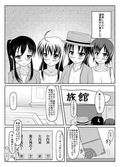 [Margarine Roll (Pull Pull)] Onsen kara no Nyoui [Digital]