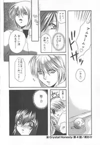 [Kiki Ryu] CRYSTAL HONESTY