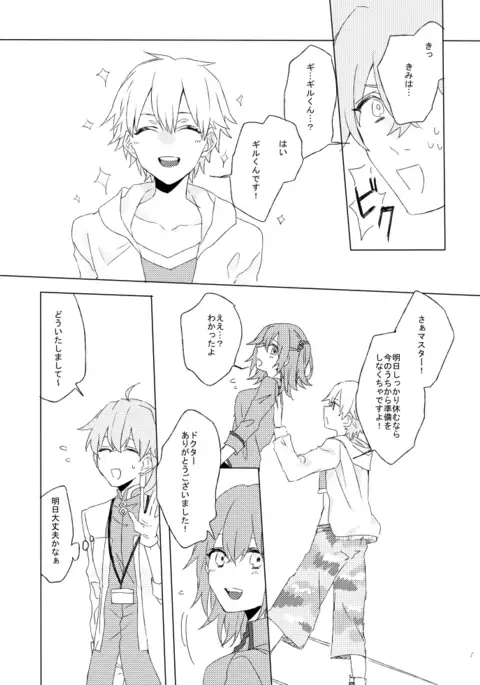 Kimi no Ondo ga Utsuru made